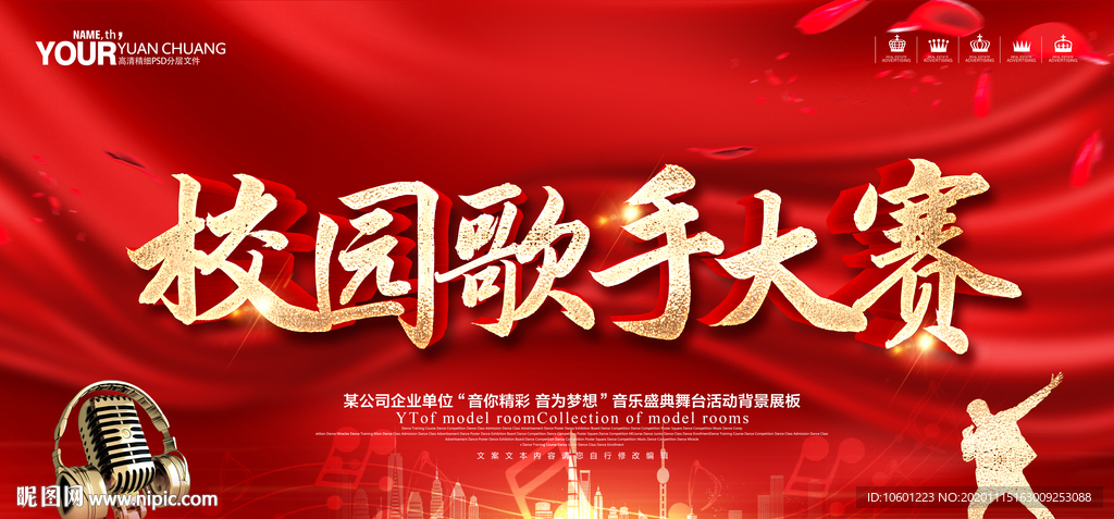 校园音乐会 校园唱歌比赛