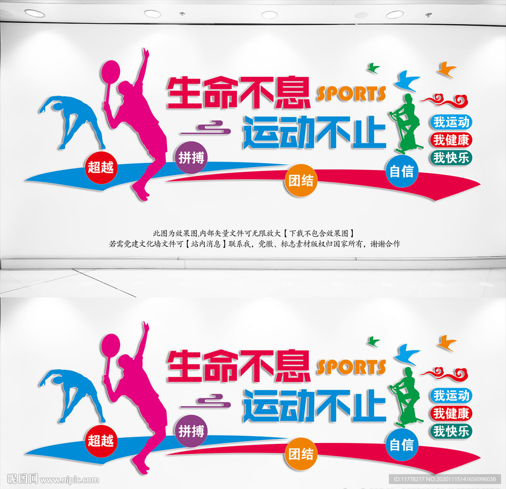 运动文化墙