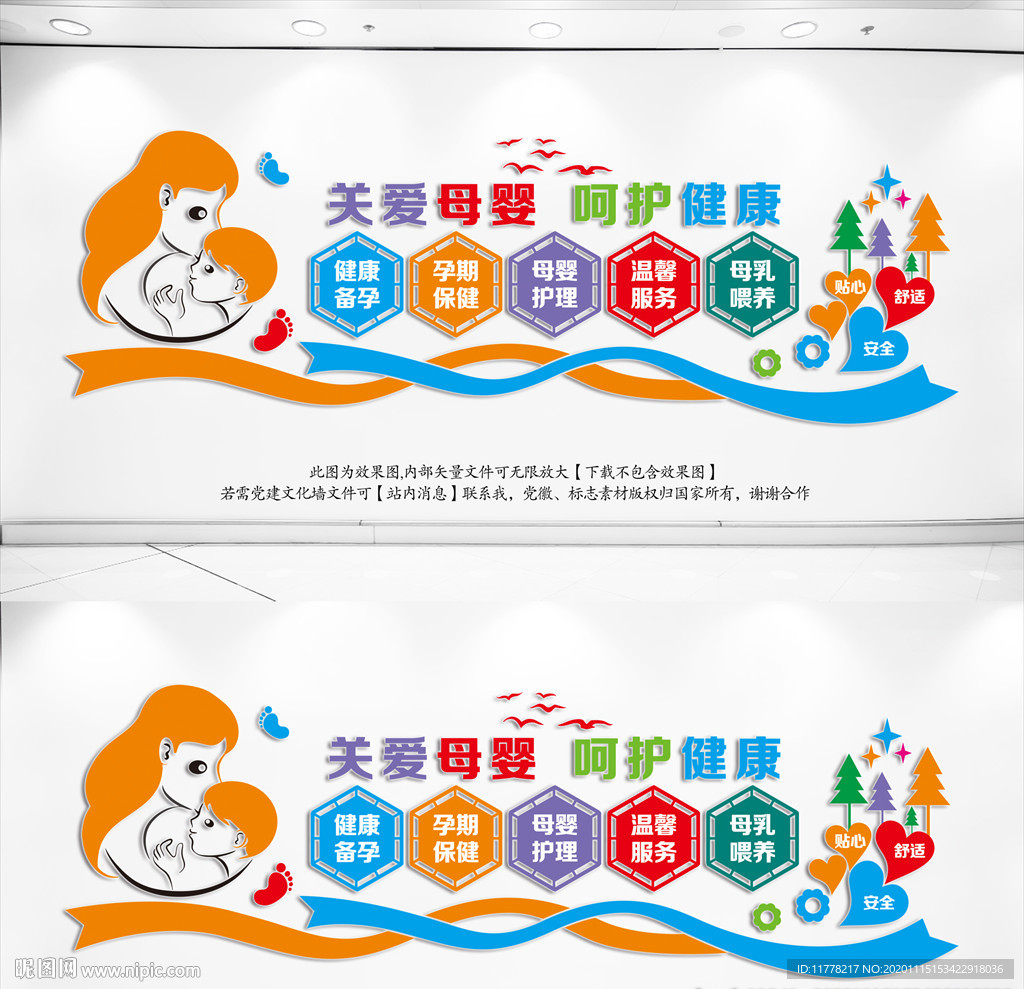 关爱母婴健康