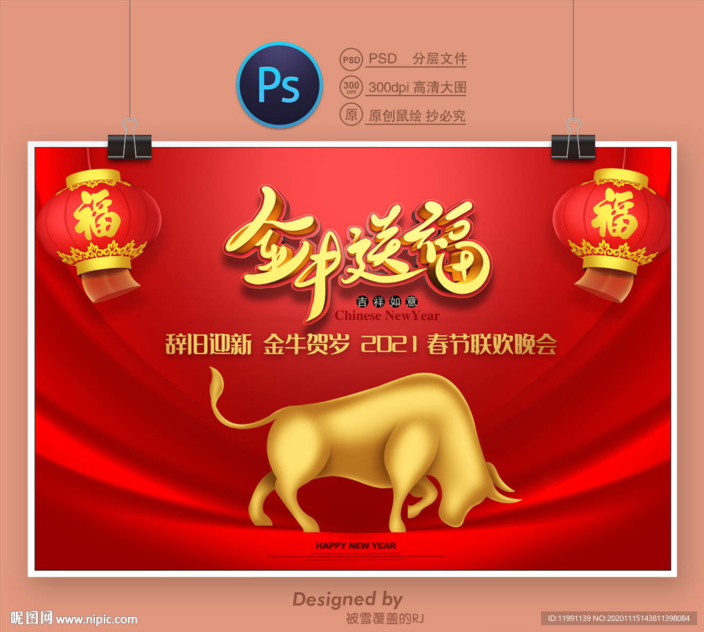 2021年会背景