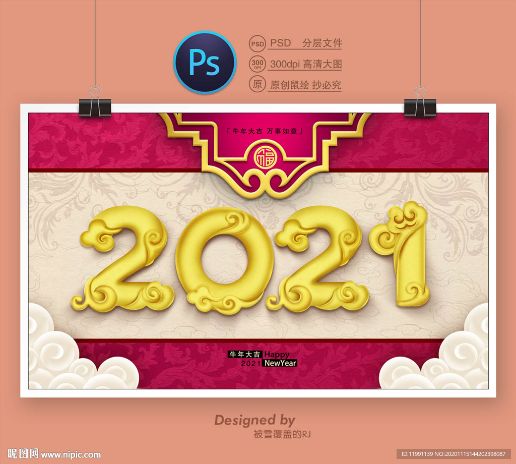 2021牛年海报