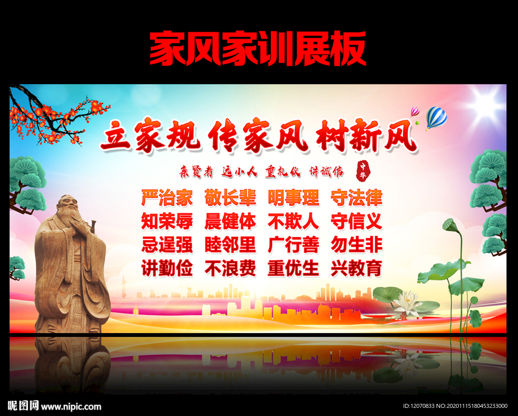 家风家训 家风家规