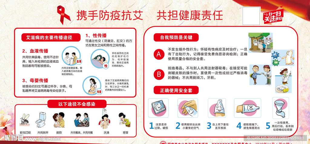 社区动员同防艾    健康中国