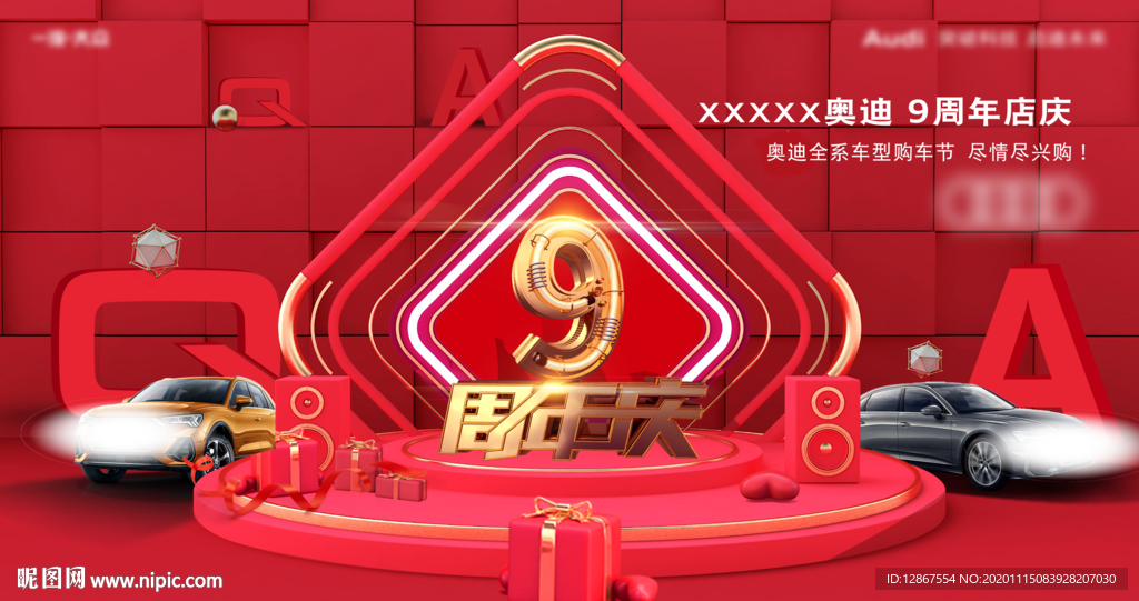 9周年店庆