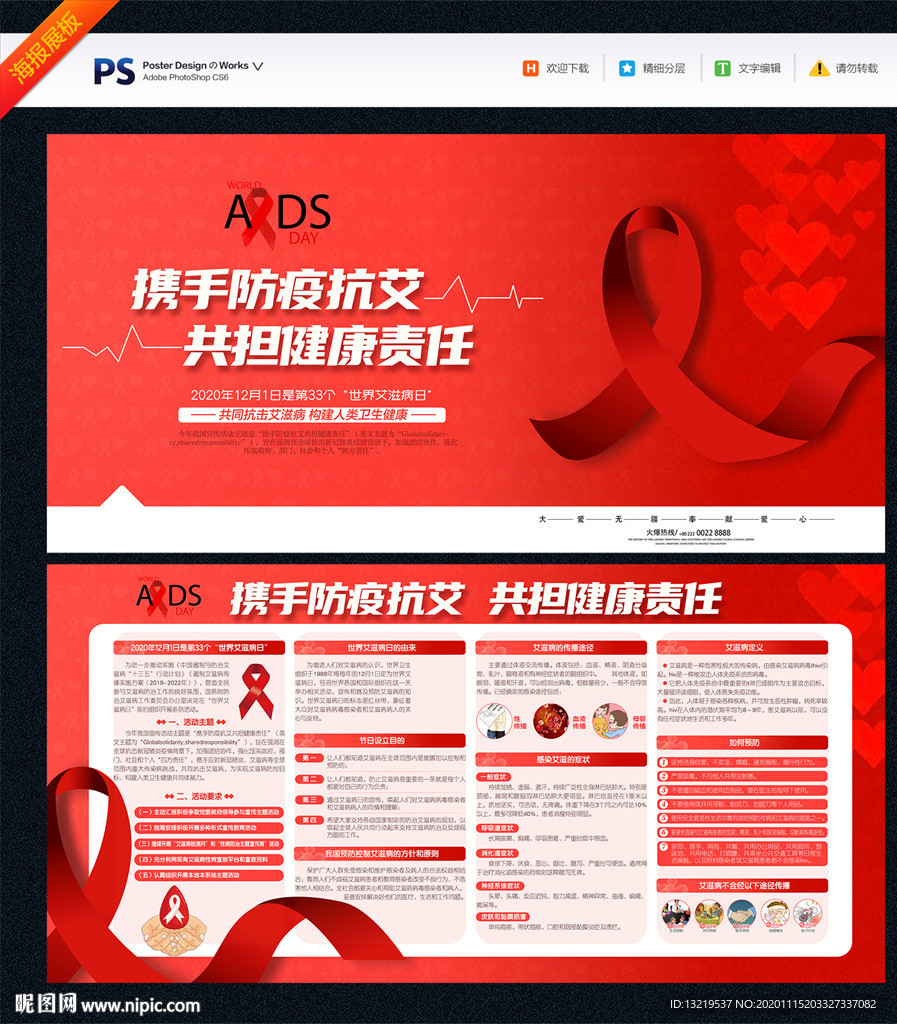 艾滋病世界艾滋病日