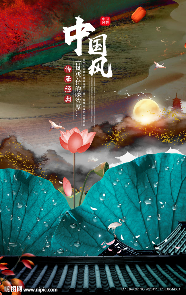 中国风