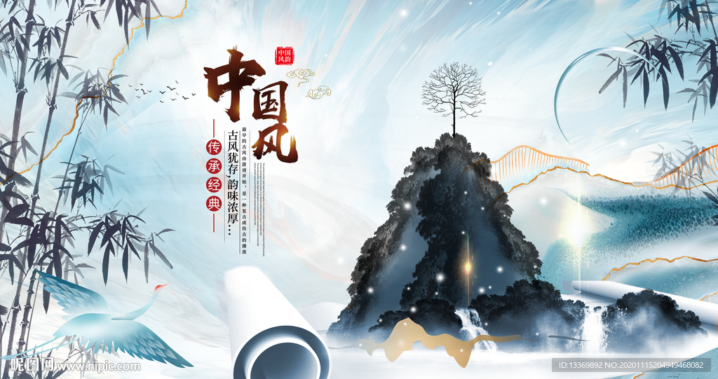 中国风