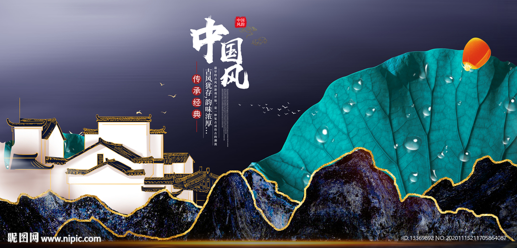 中国风