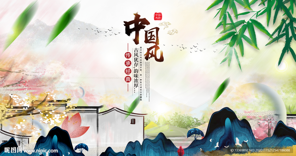 中国风