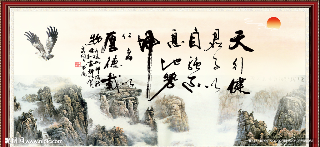 天行健 君子自强不息