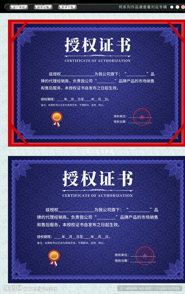 授权证书