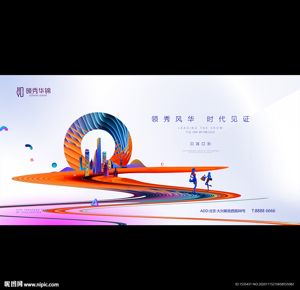 高端商业综合体写字楼地产广告