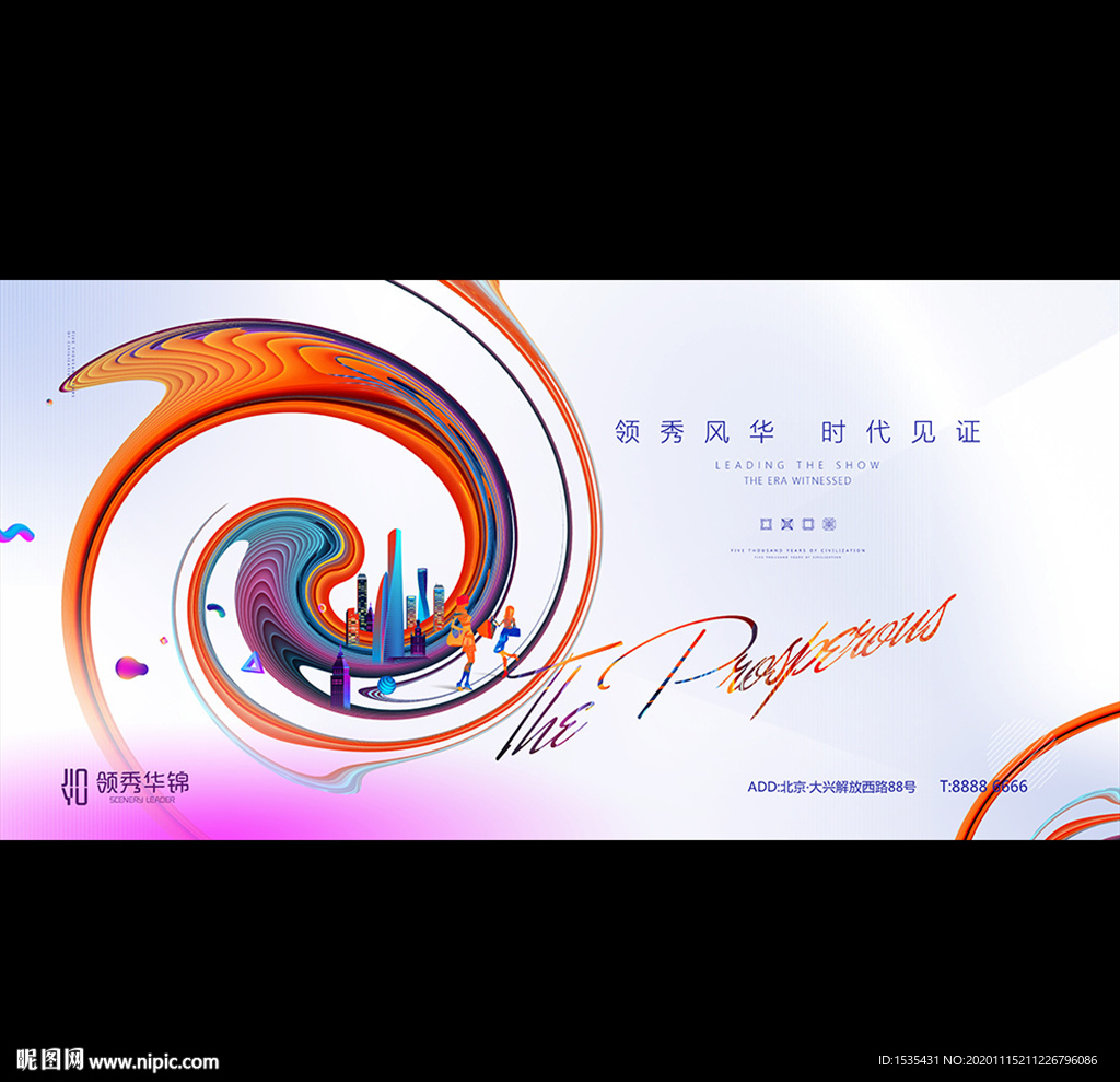 高端商业综合体写字楼地产广告