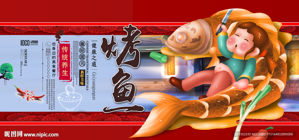 烤鱼