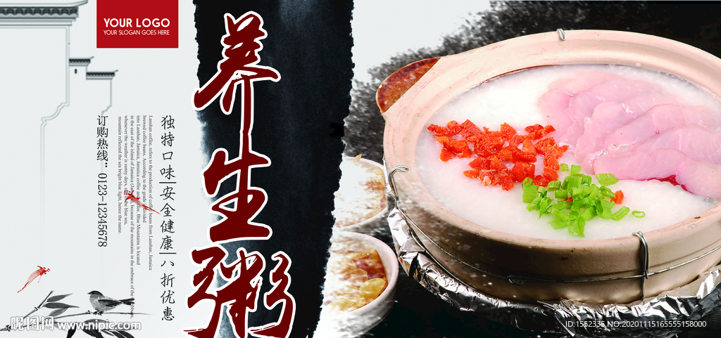 养生粥