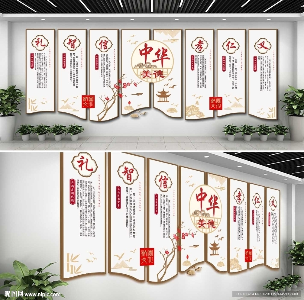 中华传统美德学校文化墙礼仪文化