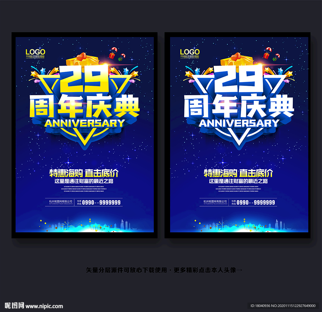 29周年庆