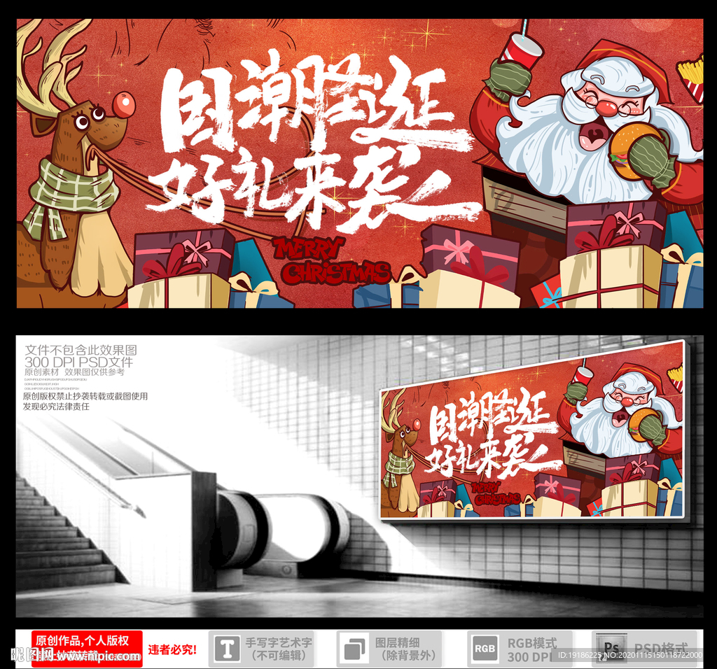 国潮圣诞海报