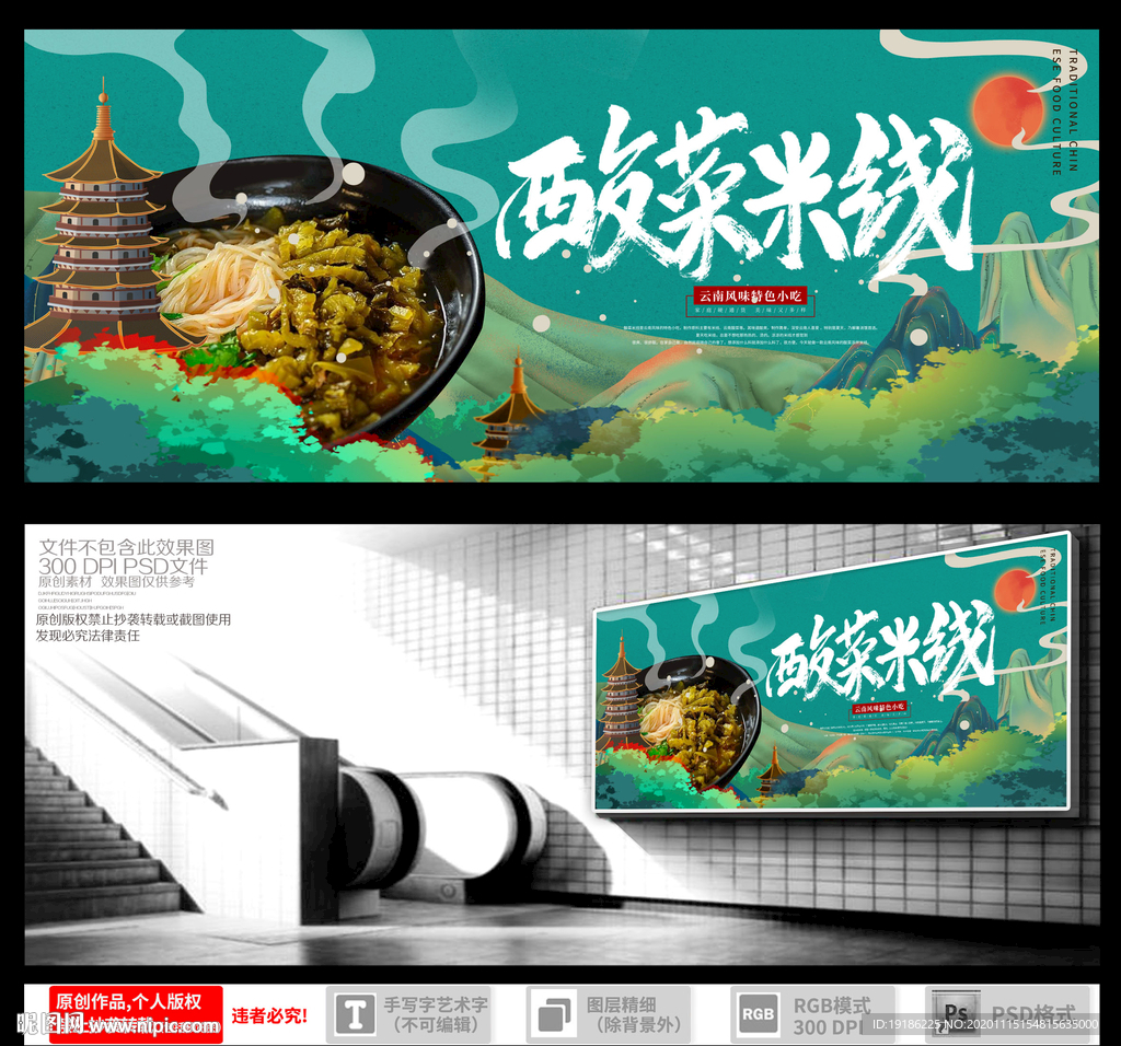 酸菜米线