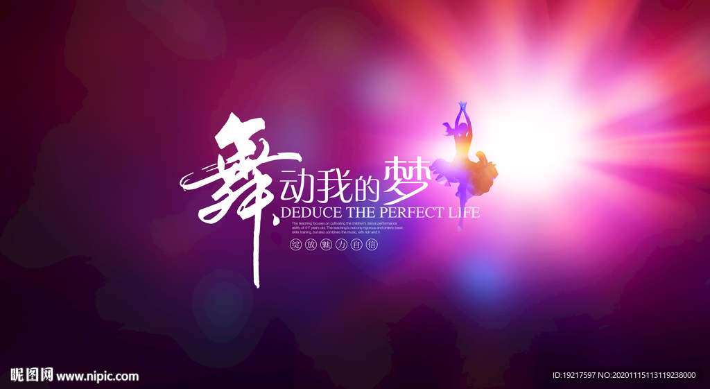 舞蹈海报