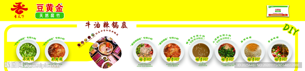 豆黄金展板