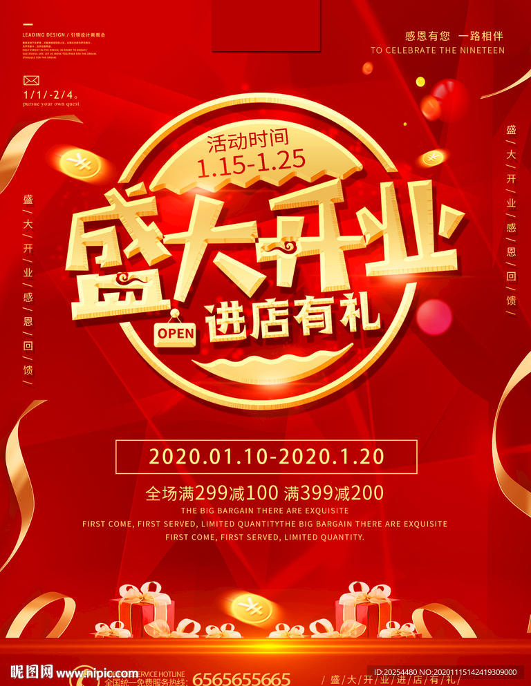 盛大开业