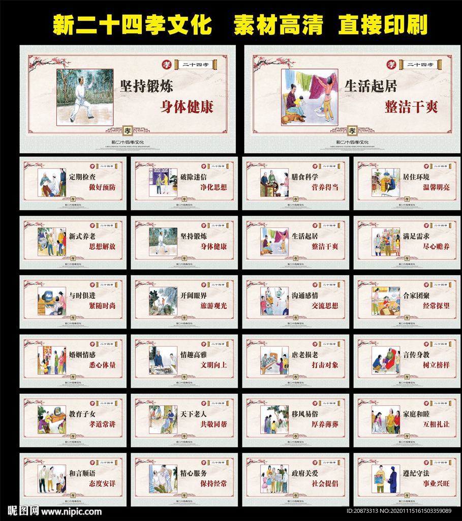 新二十四孝展板