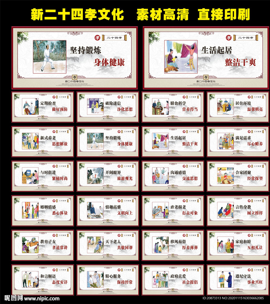 新二十四孝文化墙