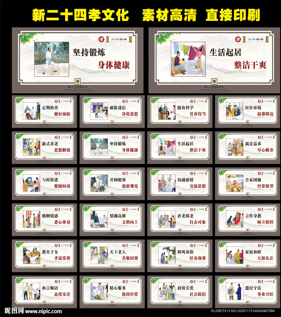 孝文化展板