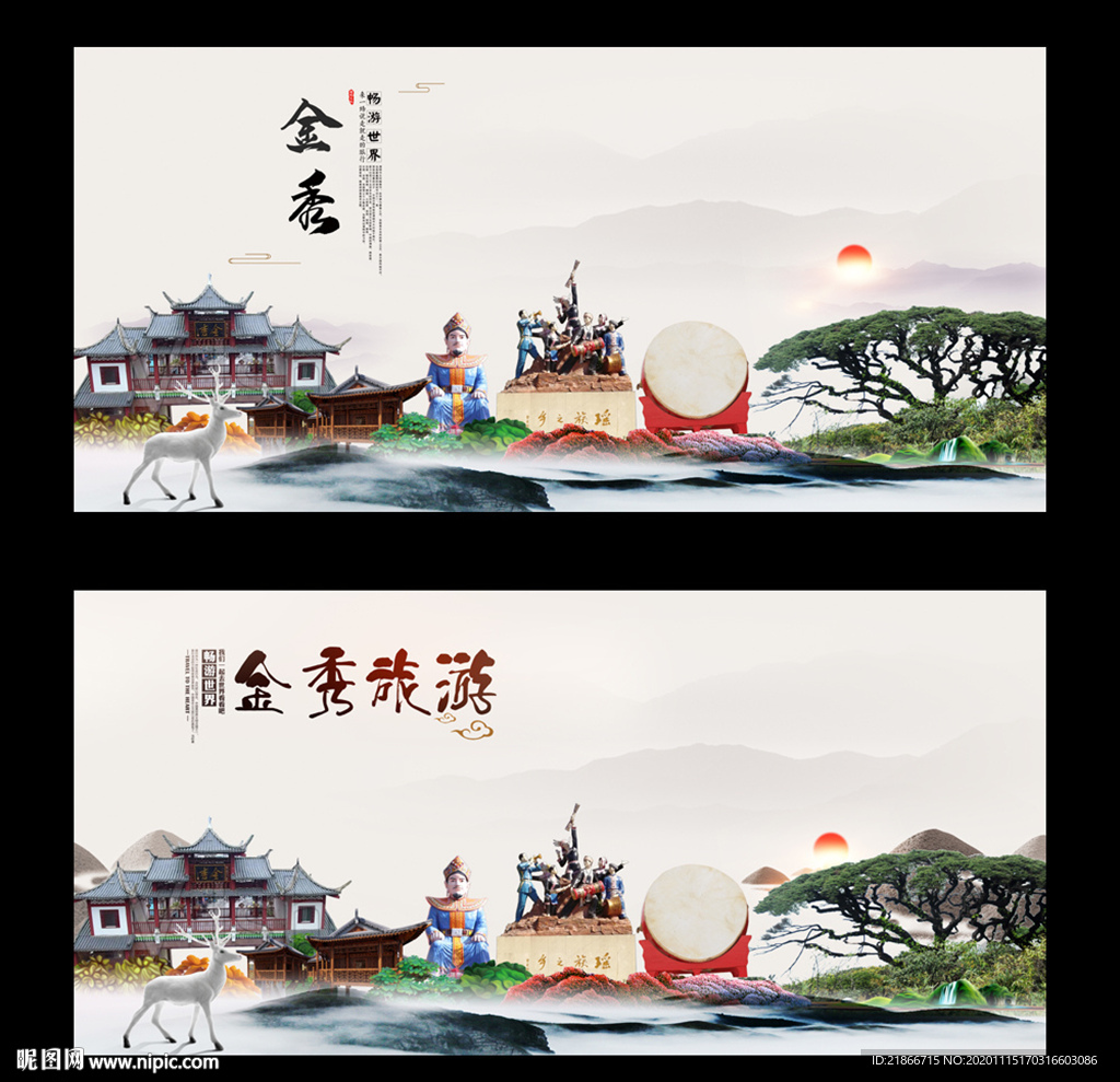 金秀