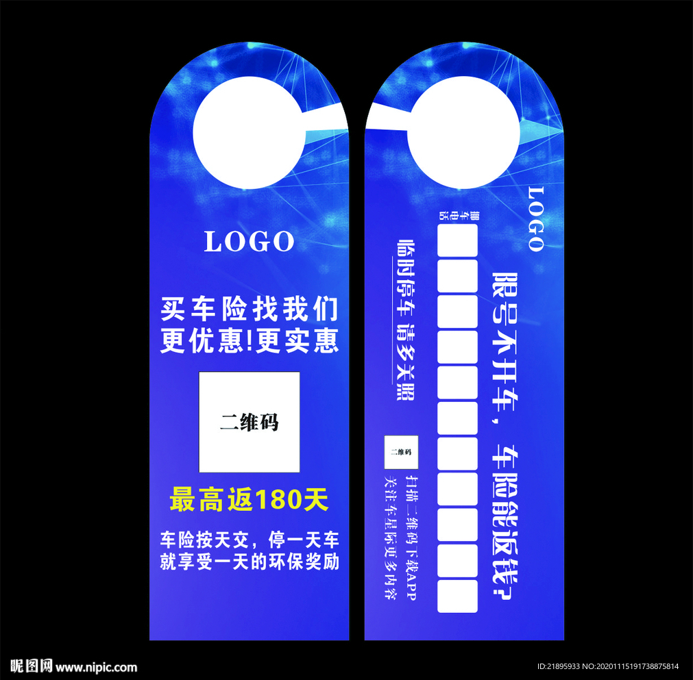 临时停车