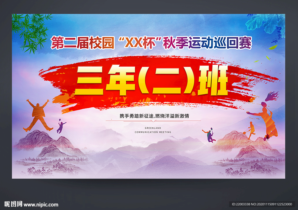 运动牌