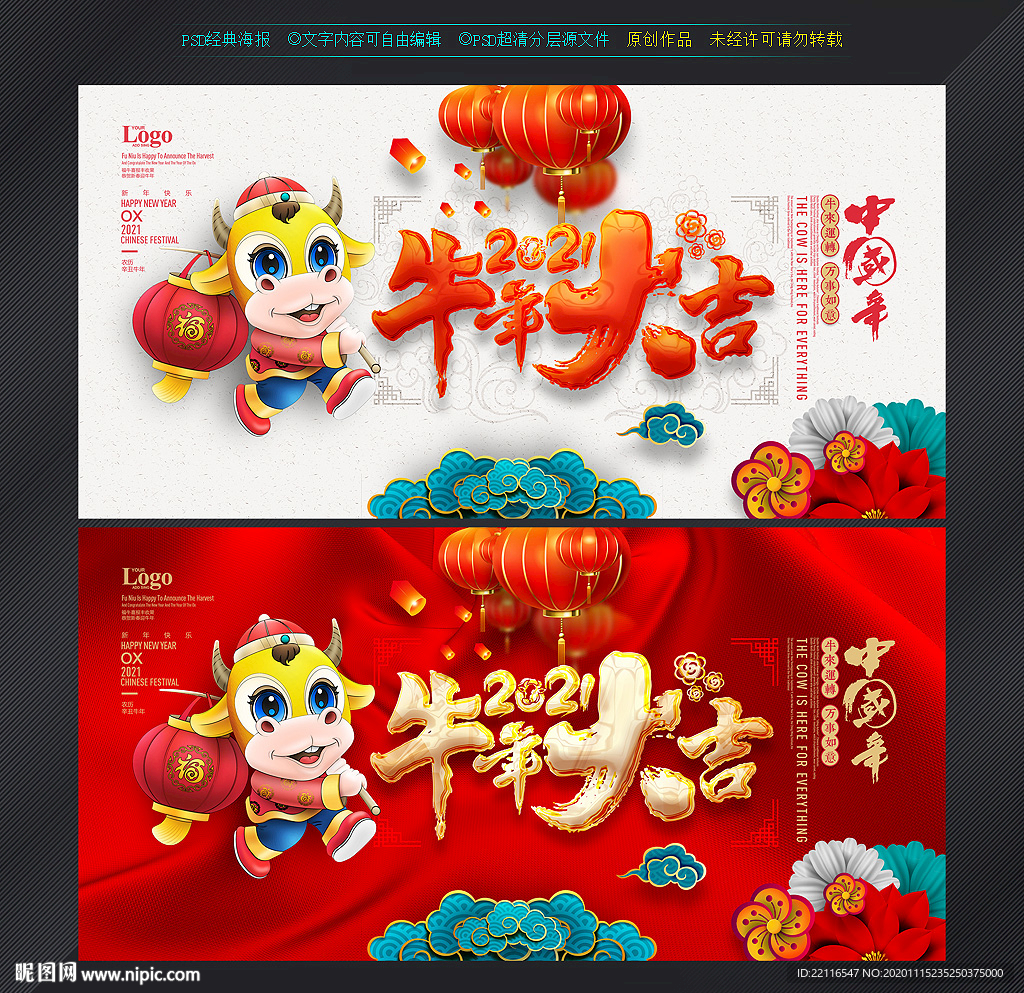 牛年 牛年海报 牛年背景