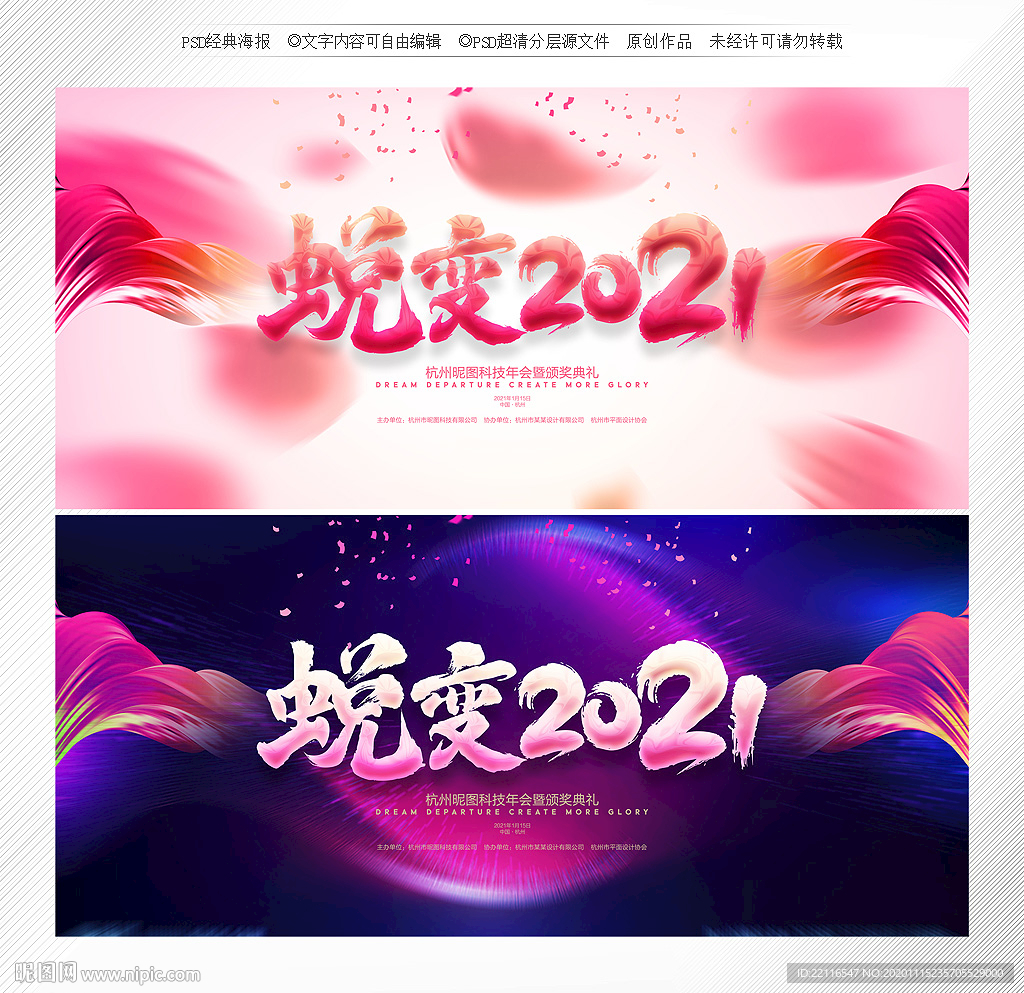 2021年会 年会背景