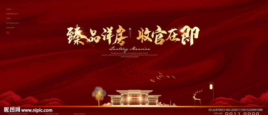 中式开盘户外 新中式地产