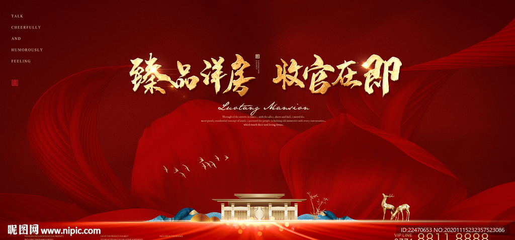 中式开盘户外 新中式地产