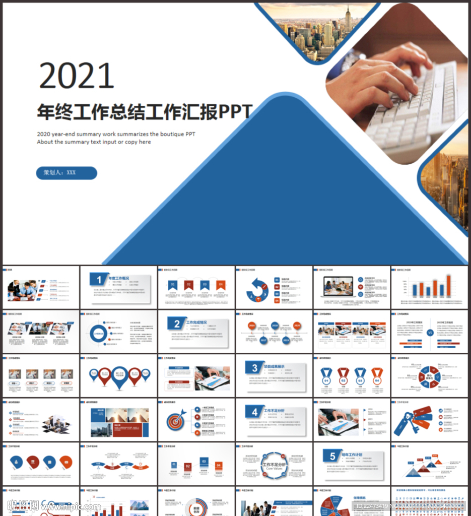 年终工作总结PPT