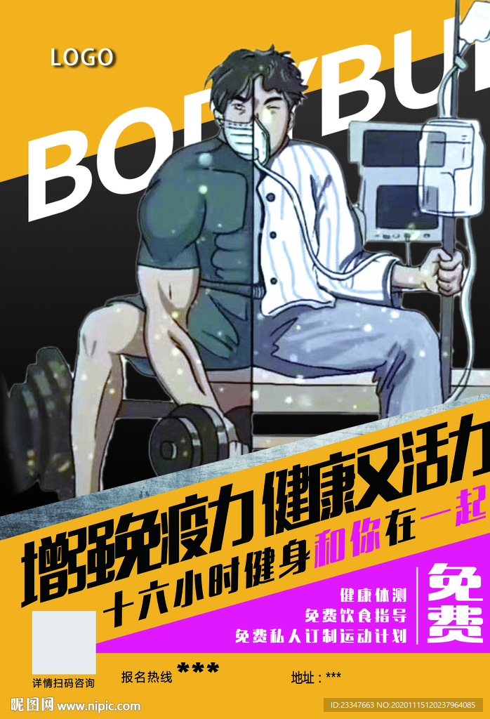 健身海报
