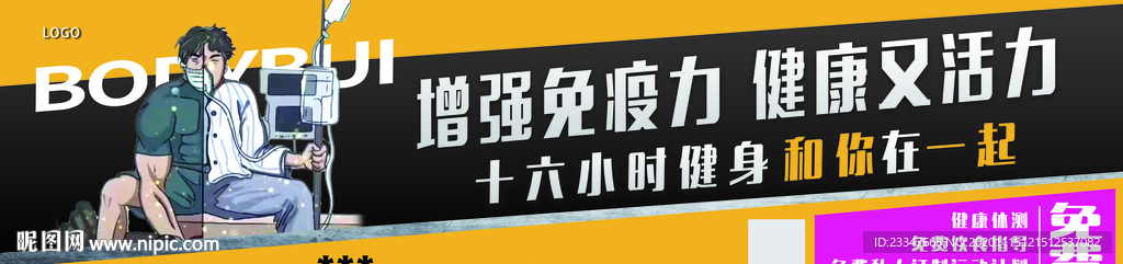 健身海报