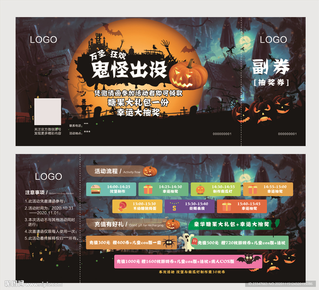 万圣节 鬼怪出没