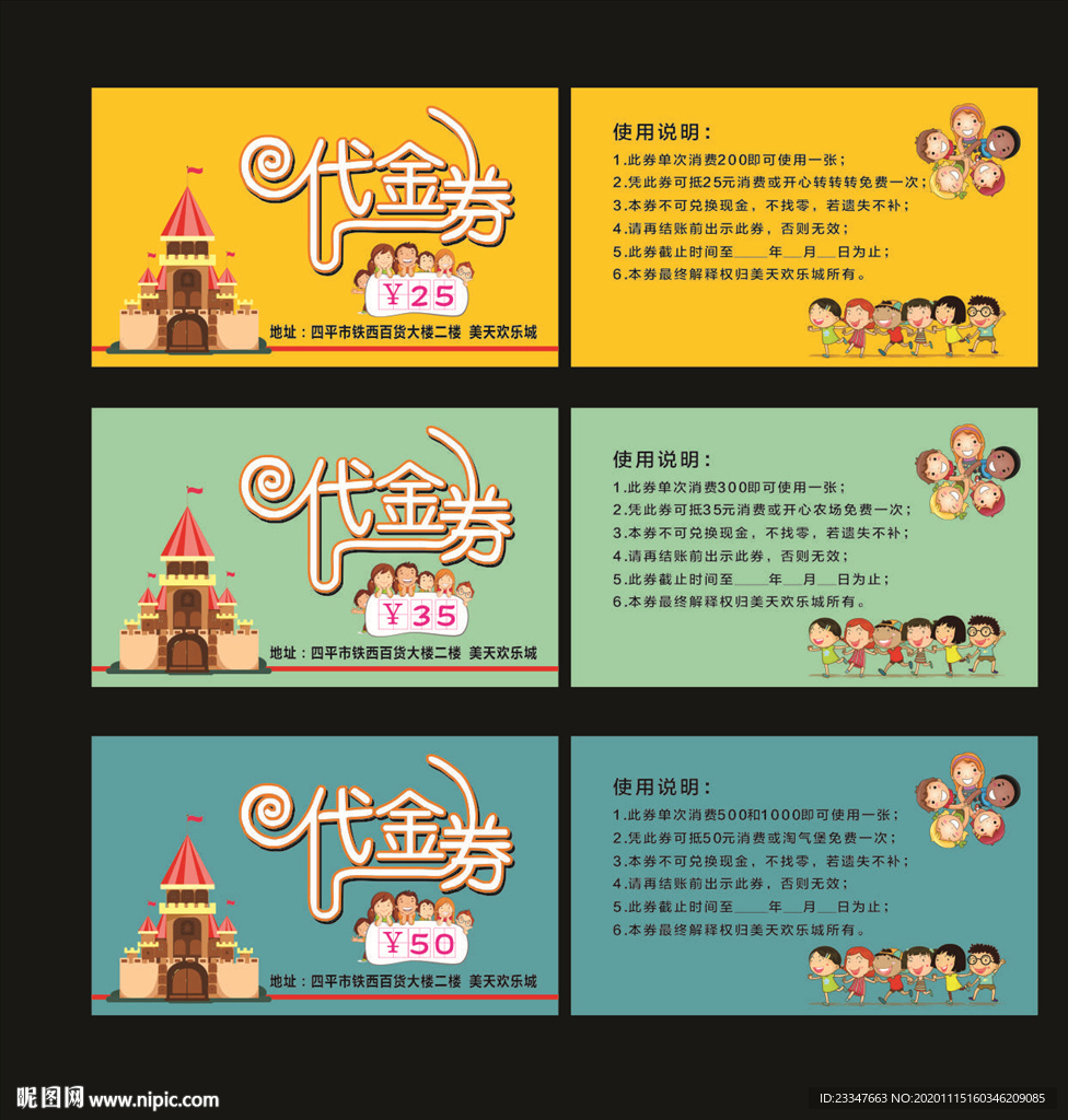 代金券