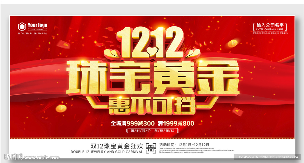 双12珠宝黄金