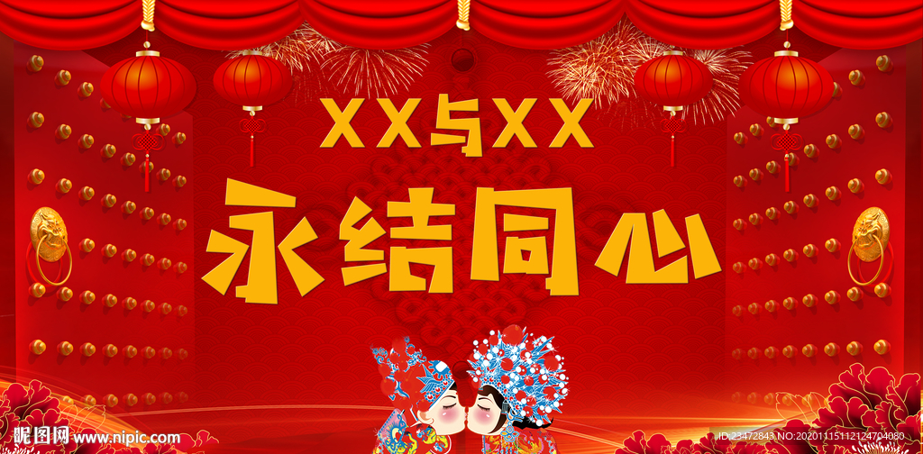永结同心红色结婚背景