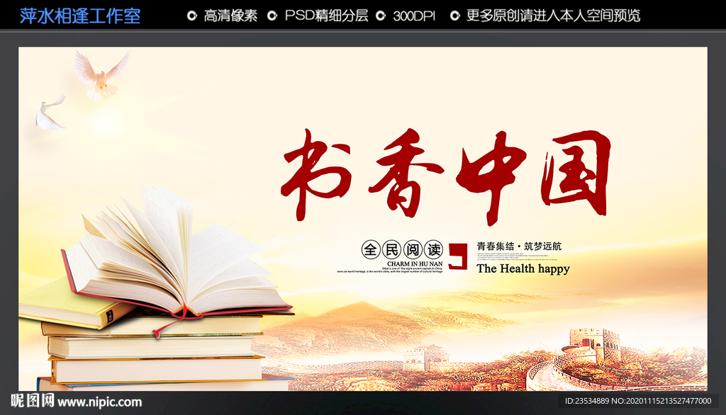 书香中国