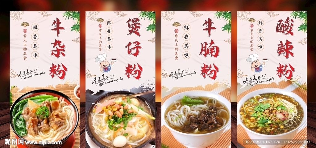 煲仔粉