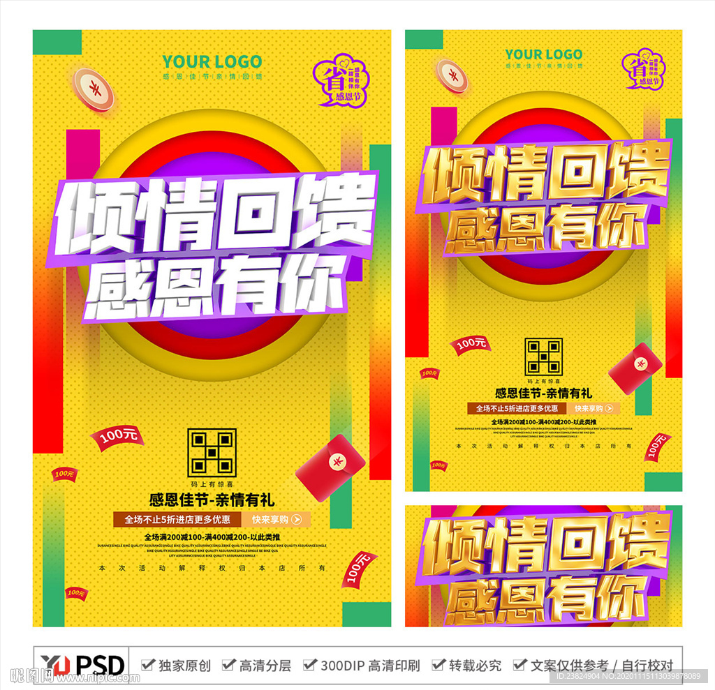 感恩有你