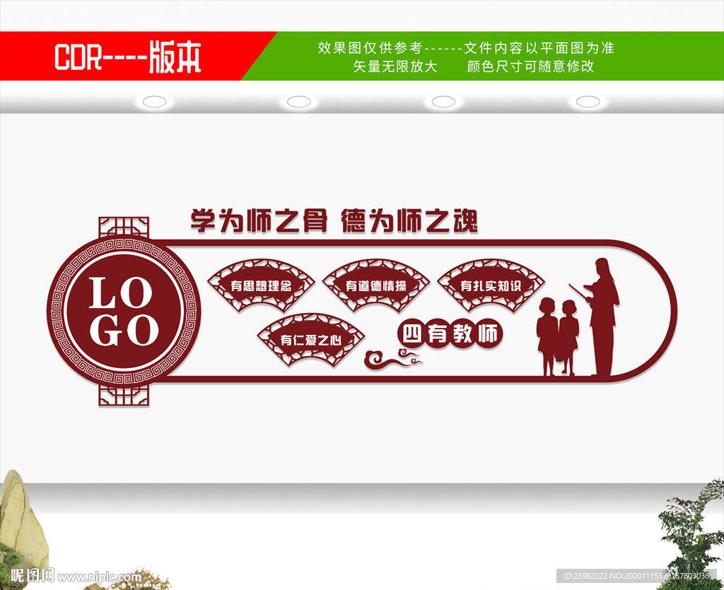 学校文化墙