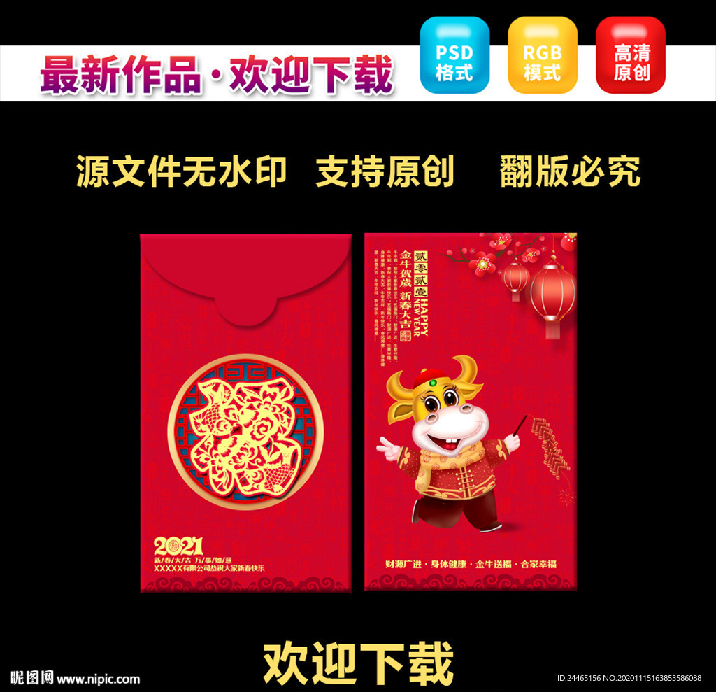 新年红包