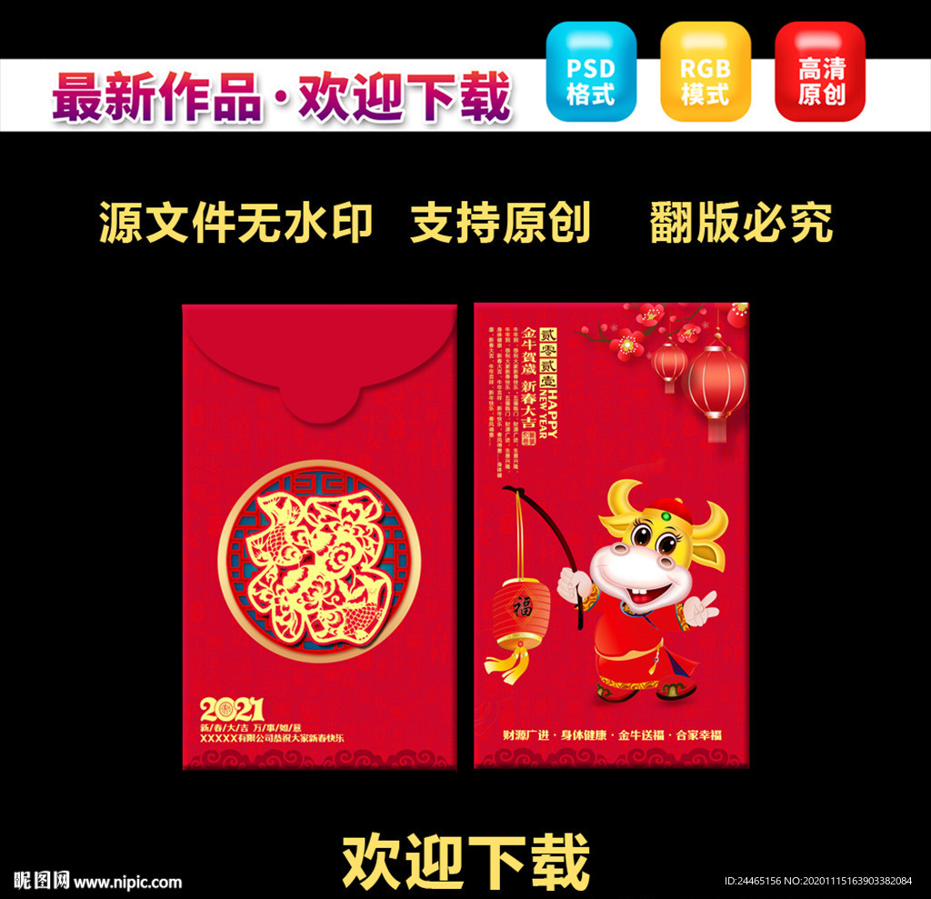 新年红包