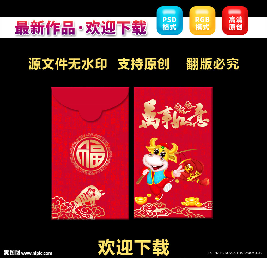 2021红包